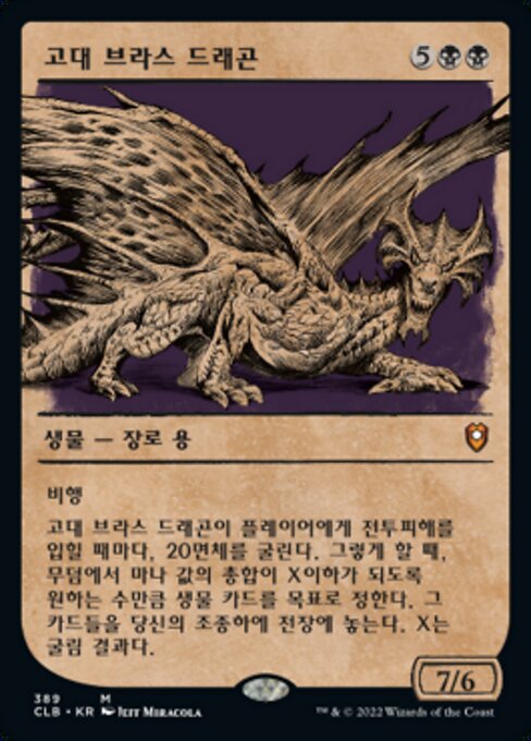 Ancient Brass Dragon