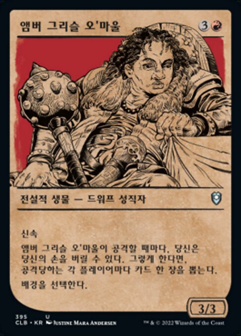 Amber Gristle O'Maul