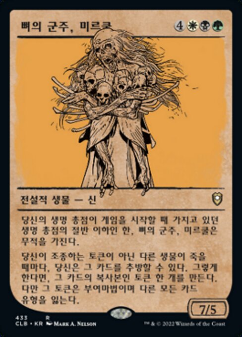 뼈의 군주, 미르쿨