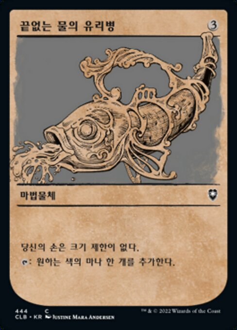 Decanter of Endless Water