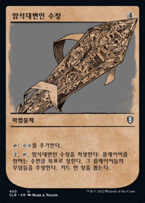 Stonespeaker Crystal