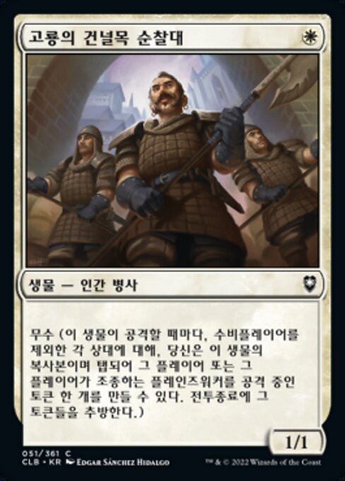 Wyrm's Crossing Patrol