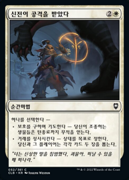 Your Temple Is Under Attack