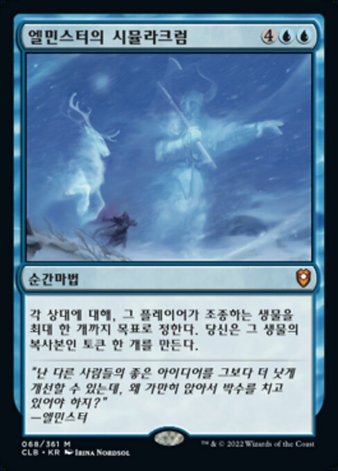 Elminster's Simulacrum