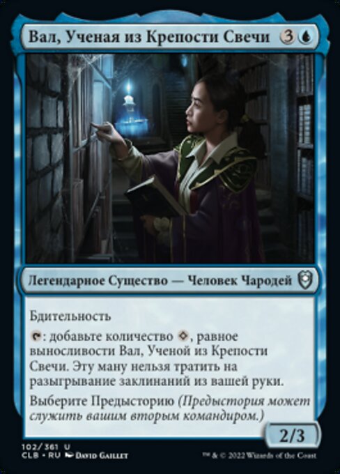 Вал, Ученая из Крепости Свечи