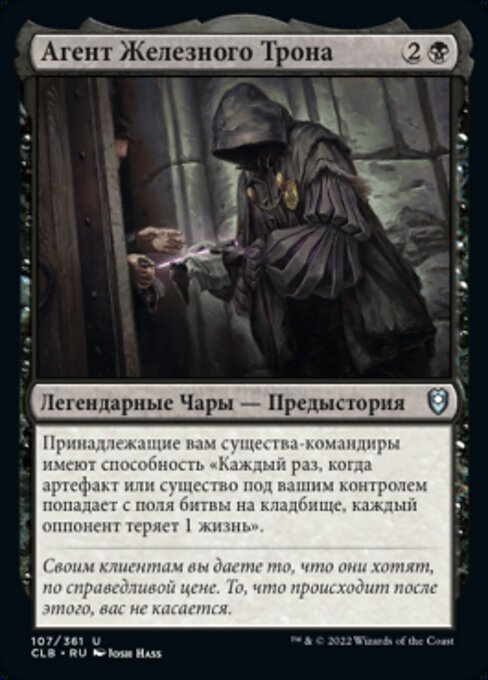 Agent of the Iron Throne