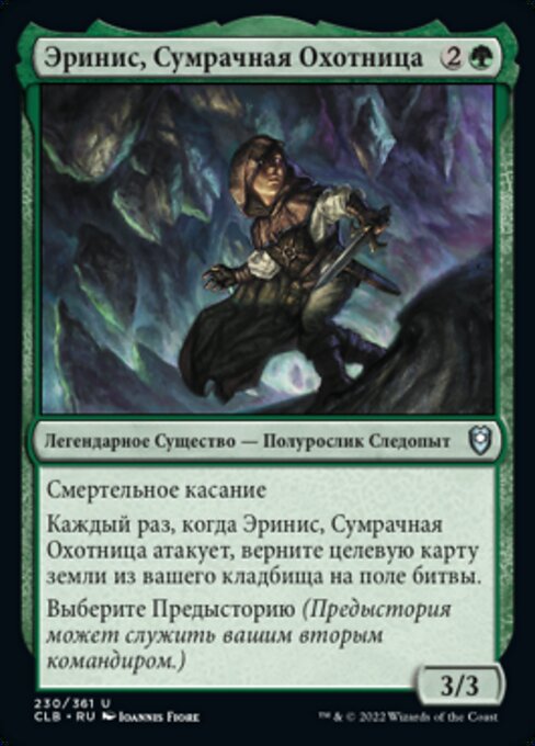 Erinis, Gloom Stalker