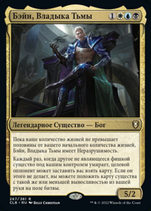 Bane, Lord of Darkness