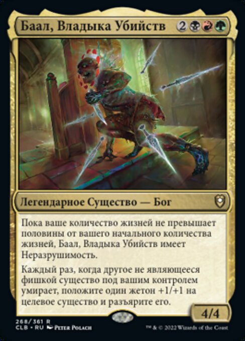 Bhaal, Lord of Murder