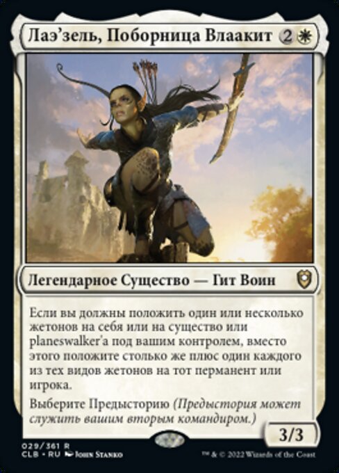 Lae'zel, Vlaakith's Champion