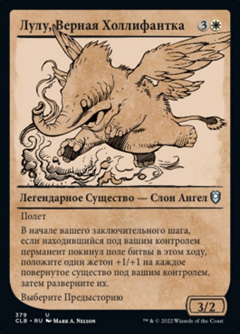 Lulu, Loyal Hollyphant