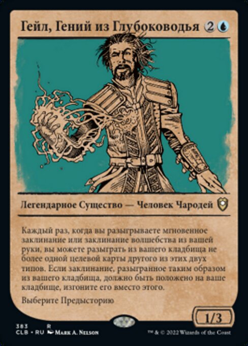 Gale, Waterdeep Prodigy