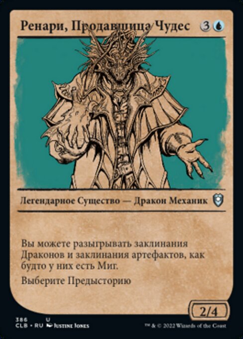 Renari, Merchant of Marvels