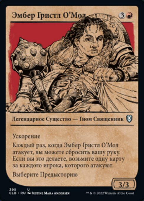 Amber Gristle O'Maul