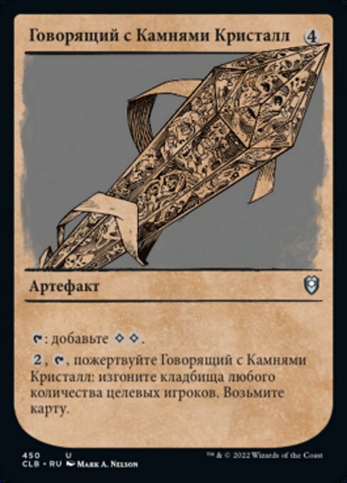 Stonespeaker Crystal