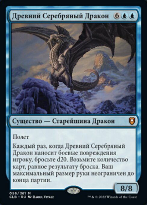 Ancient Silver Dragon