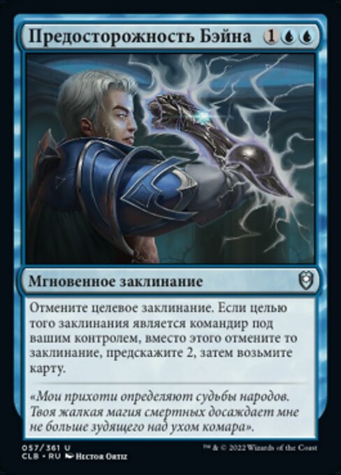 Предосторожность Бэйна