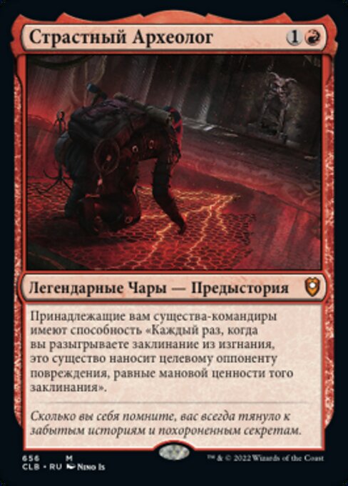 Passionate Archaeologist