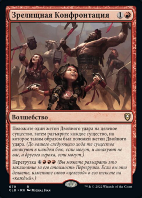 Spectacular Showdown