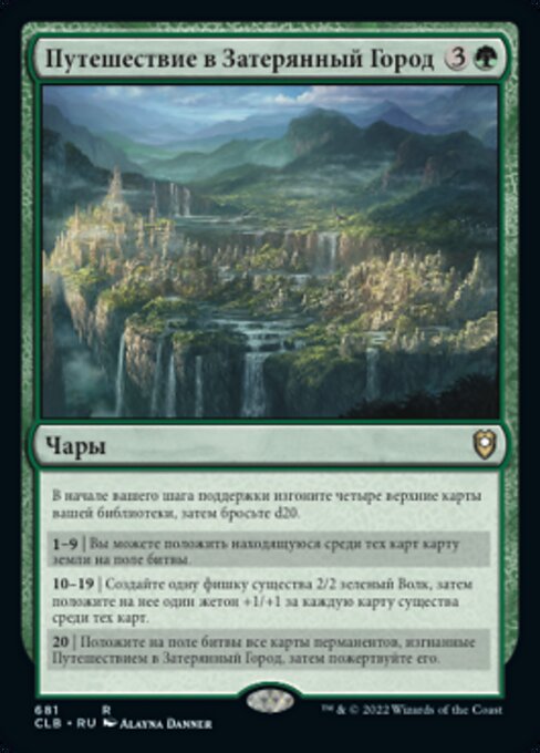 Journey to the Lost City