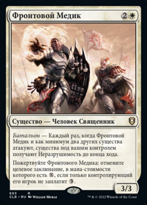 Фронтовой Медик