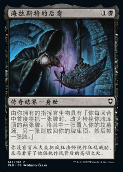 海拉斯特的后裔