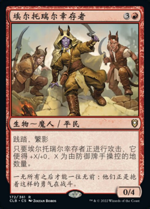 埃尔托瑞尔幸存者