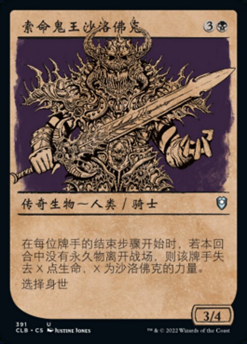 Sarevok, Deathbringer