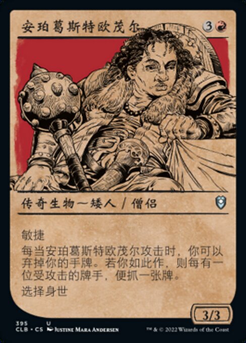 Amber Gristle O'Maul