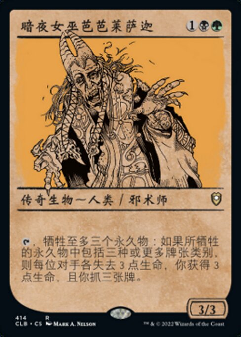 Baba Lysaga, Night Witch