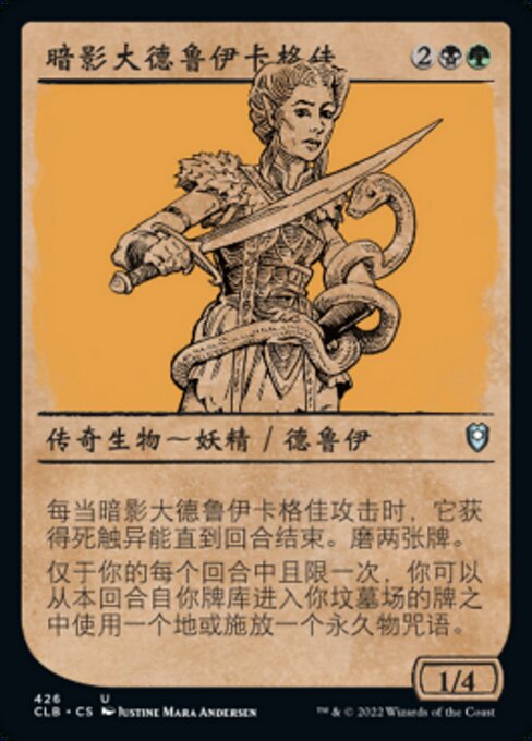 暗影大德鲁伊卡格佳