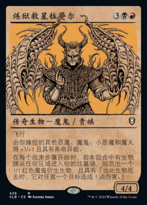 炼狱救星拉斐尔