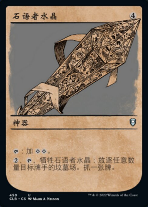 Stonespeaker Crystal