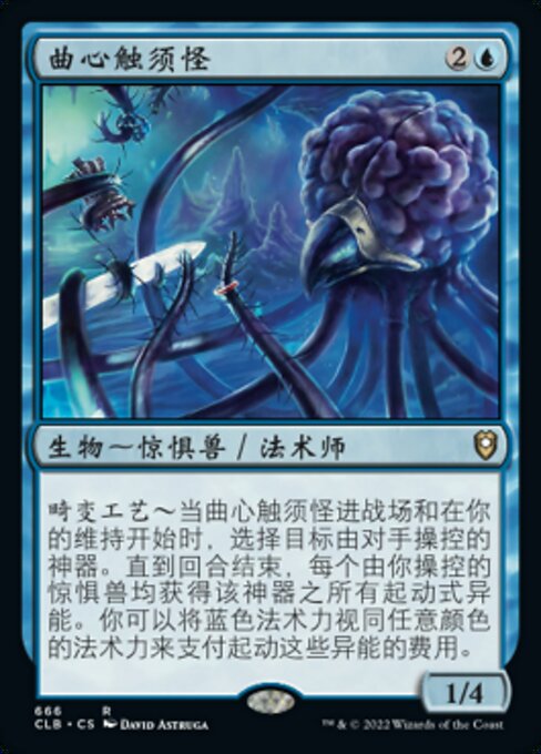 曲心触须怪
