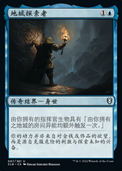 地城探索者