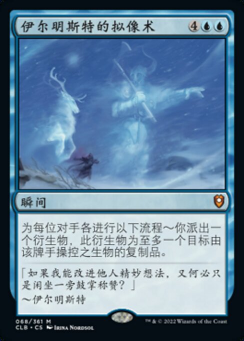 伊尔明斯特的拟像术