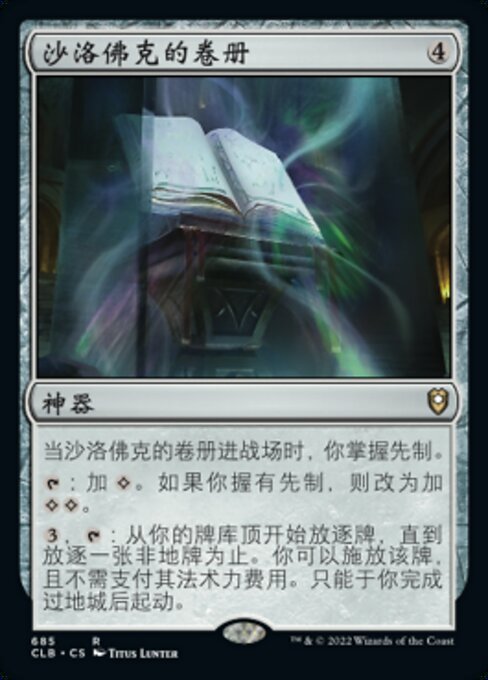 沙洛佛克的卷册