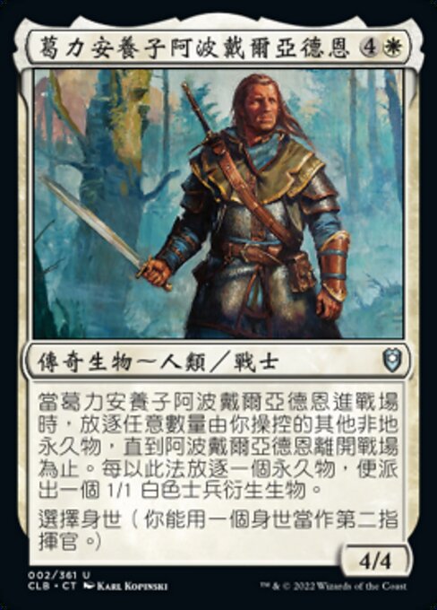 Abdel Adrian, Gorion's Ward