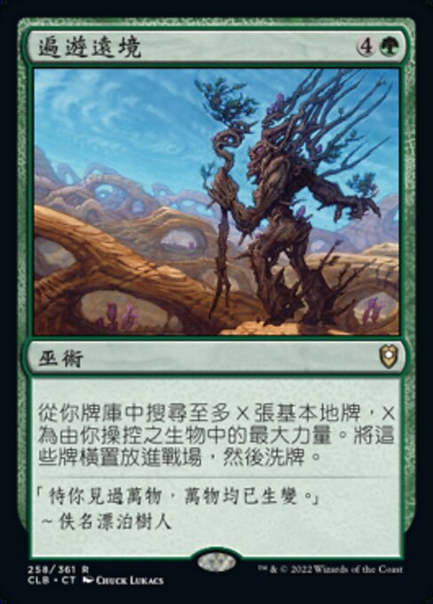 Traverse the Outlands