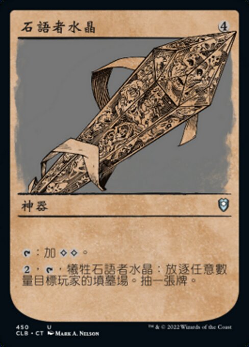 Stonespeaker Crystal