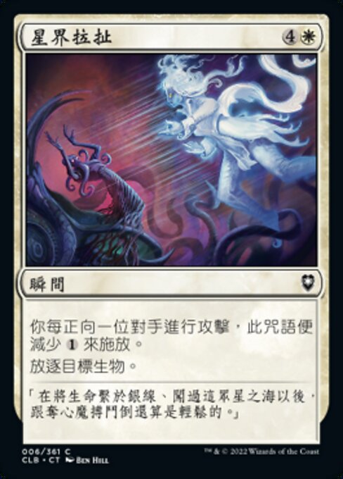 Astral Confrontation