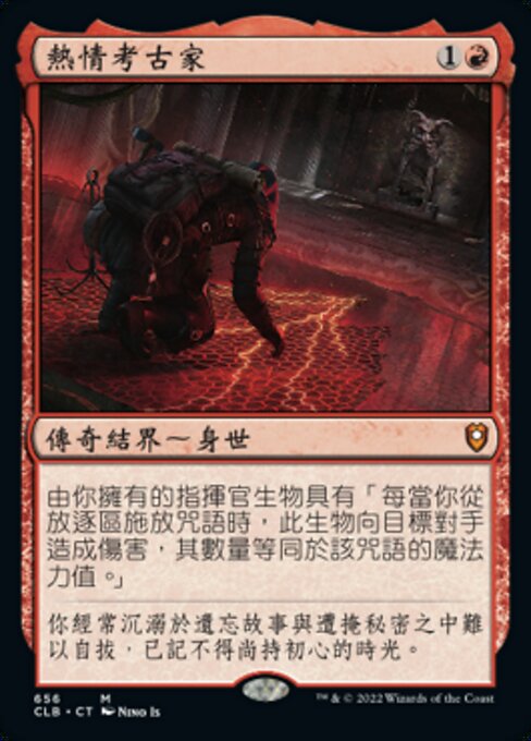 Passionate Archaeologist