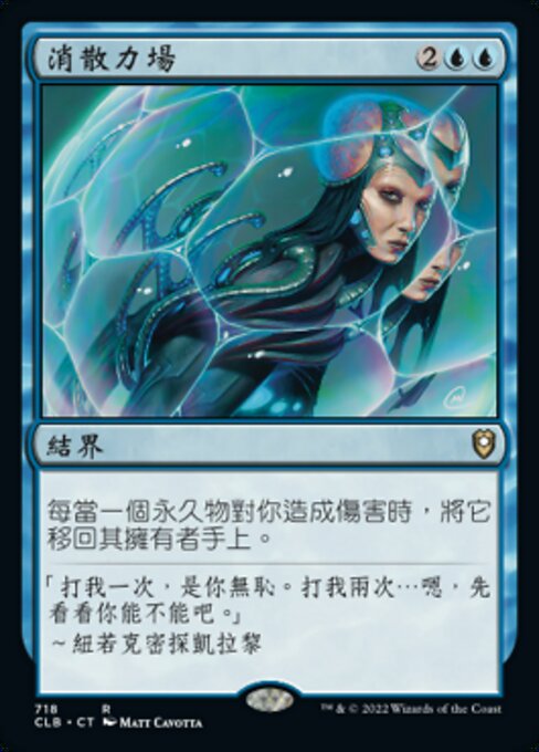消散力場