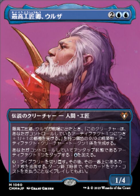Urza, Lord High Artificer