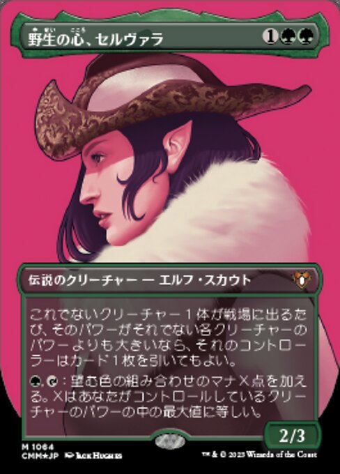 野生の心、セルヴァラ