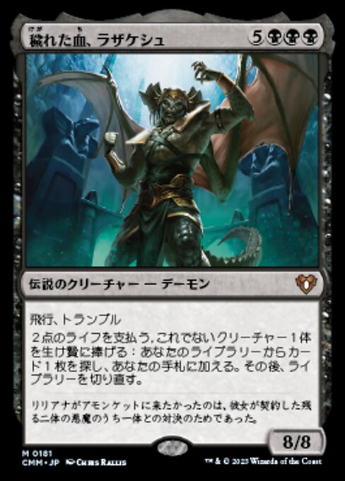 Razaketh, the Foulblooded