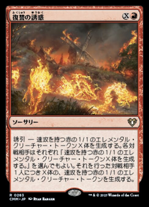 Tempt with Vengeance