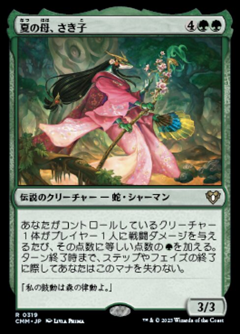 Sakiko, Mother of Summer