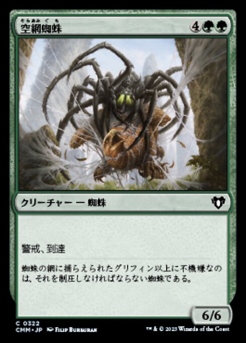Skysnare Spider