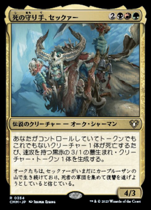 Sek'Kuar, Deathkeeper